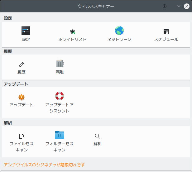 「OpenMandriva 4.2 KDE」-「ClamTk」「起動直後」
