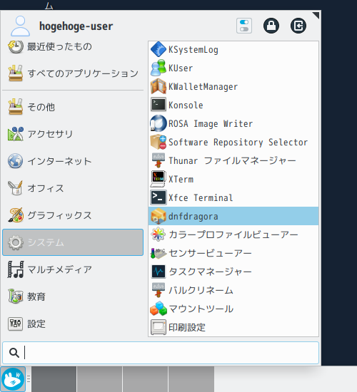 「OpenMandriva 4.2 XFCE」-「スタート」→「システム」→「dnfdragora」