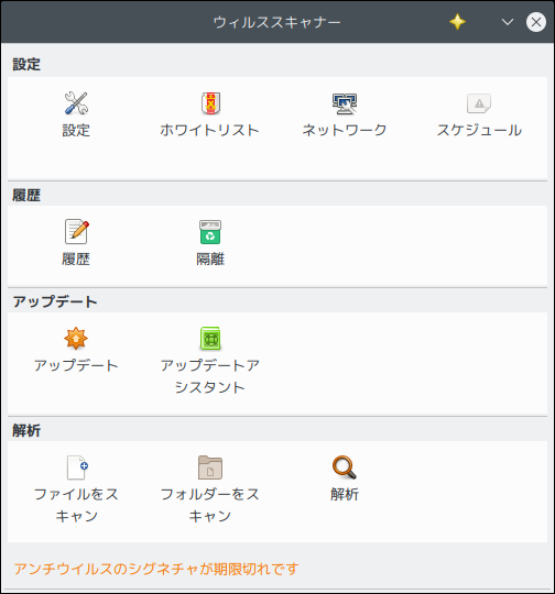 「OpenMandriva 4.2 XFCE」-「ClamTk」「起動直後」