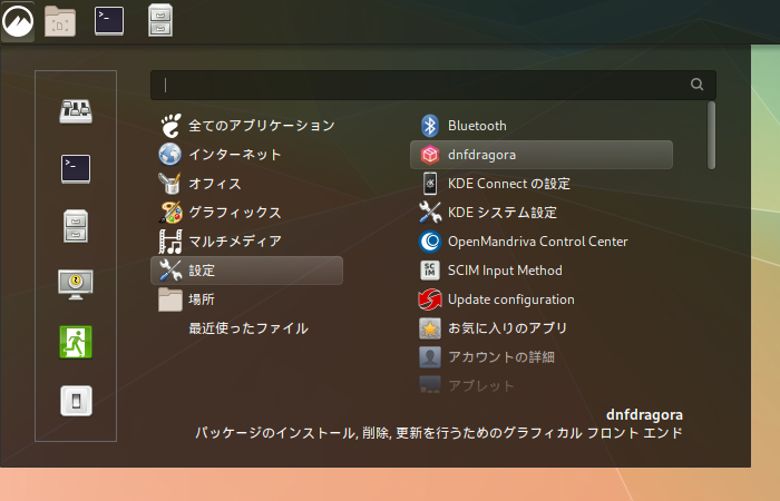 「OpenMandriva 4.3 Cinnamon」-「スタート」→「設定」→「dnfdragora」
