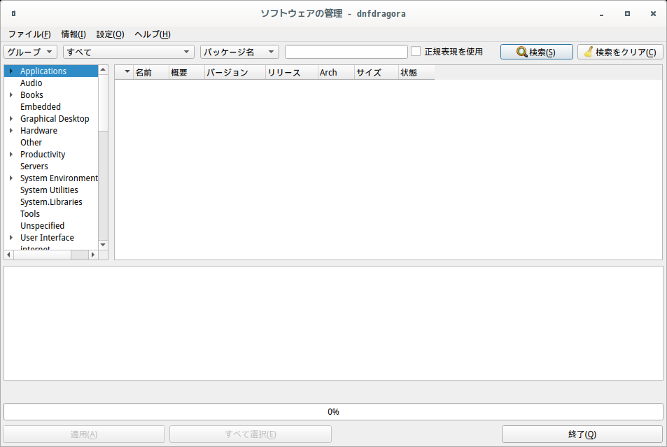 「OpenMandriva 4.3 Cinnamon」-「Dnfdragora」「起動直後」