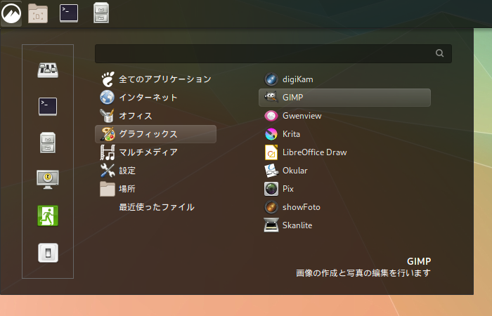 「OpenMandriva 4.3 Cinnamon」-「スタート」→「グラフィックス」→「GIMP」