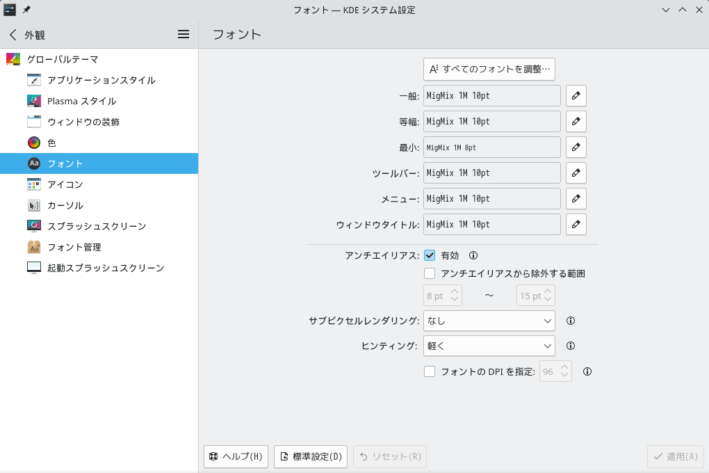 「OpenMandriva 5.0 KDE」-「Fonts」「KDE システム設定」