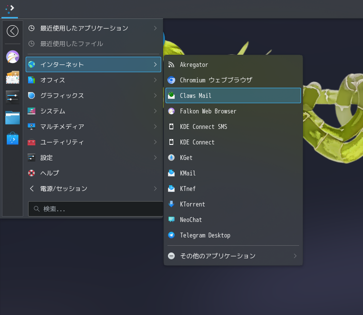 「OpenMandriva 5.0 KDE」-「スタート」→「インターネット」→「Claws Mail」