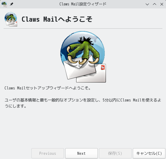 「OpenMandriva 5.0 KDE」-「Claws Mail」「設定ウィザード」