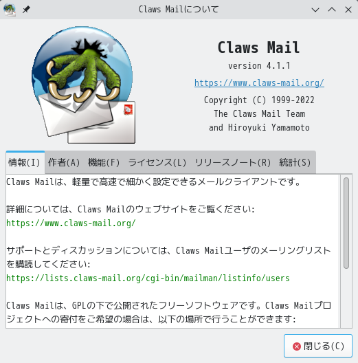 「OpenMandriva 5.0 KDE」-「Claws Mail」「バージョン情報」