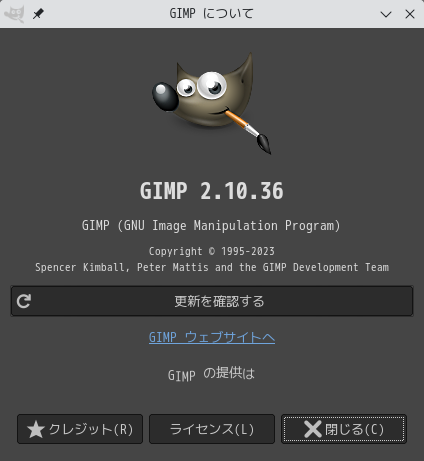 「OpenMandriva 5.0 KDE」-「GIMP」「バージョン情報」