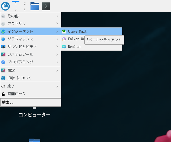 「OpenMandriva 5.0 LXQt」-「スタート」→「インターネット」→「Claws Mail」