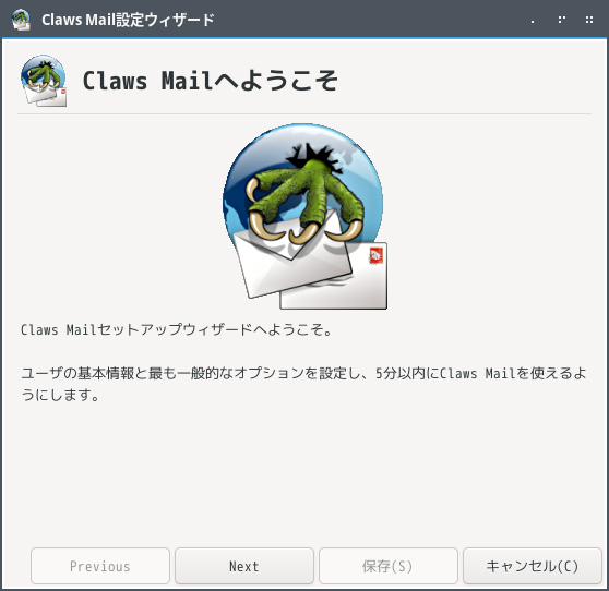 「OpenMandriva 5.0 LXQt」-「Claws Mail」「設定ウィザード」
