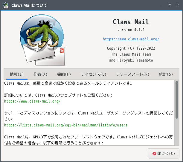 「OpenMandriva 5.0 LXQt」-「Claws Mail」「バージョン情報」