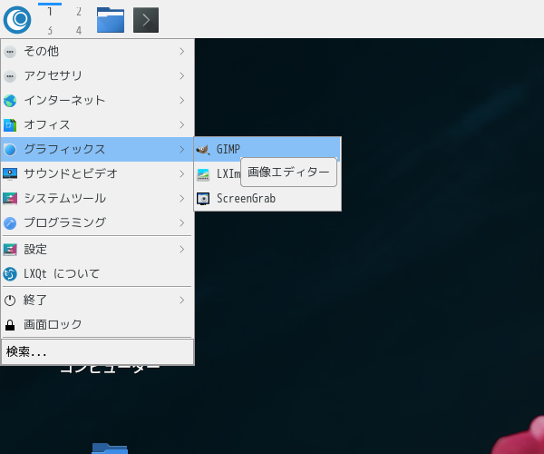 「OpenMandriva 5.0 LXQt」-「スタート」→「グラフィックス」→「GIMP」