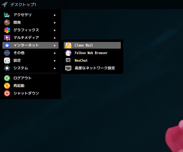 「OpenMandriva 5.0 Openbox」-「スタート」→「インターネット」→「Claws Mail」
