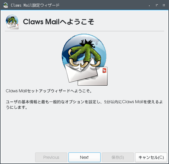 「OpenMandriva 5.0 Openbox」-「Claws Mail」「設定ウィザード」