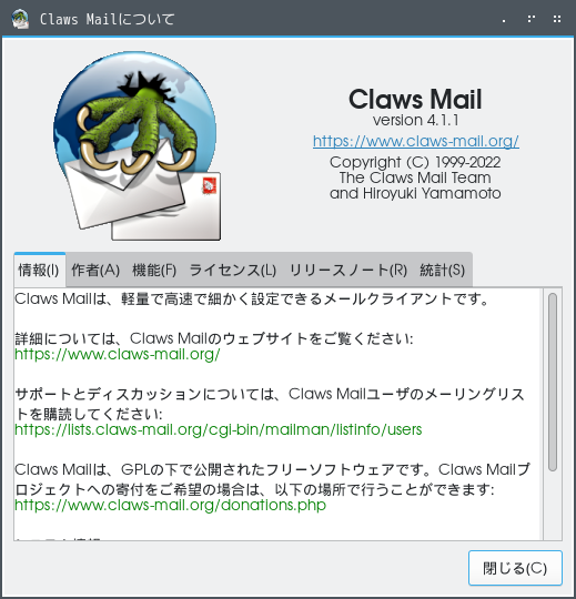 「OpenMandriva 5.0 Openbox」-「Claws Mail」「バージョン情報」
