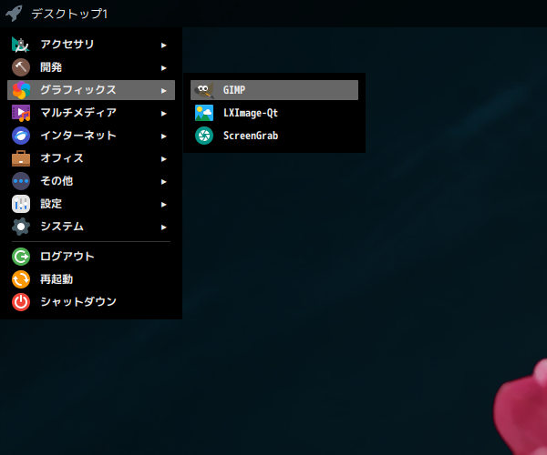 「OpenMandriva 5.0 Openbox」-「スタート」→「グラフィックス」→「GIMP」