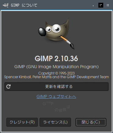 「OpenMandriva 5.0 Openbox」-「GIMP」「バージョン情報」