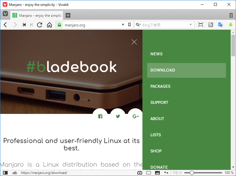 「Manjaro」-「本家サイト」