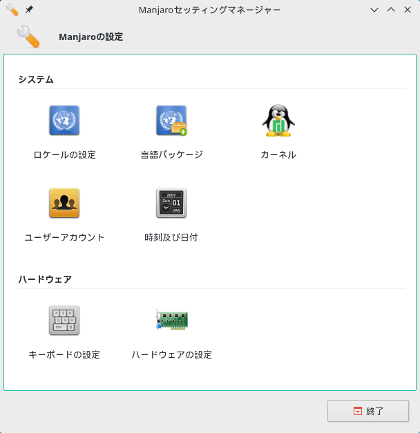 「Manjaro 18.0」-「Manjaro Setting Manager」