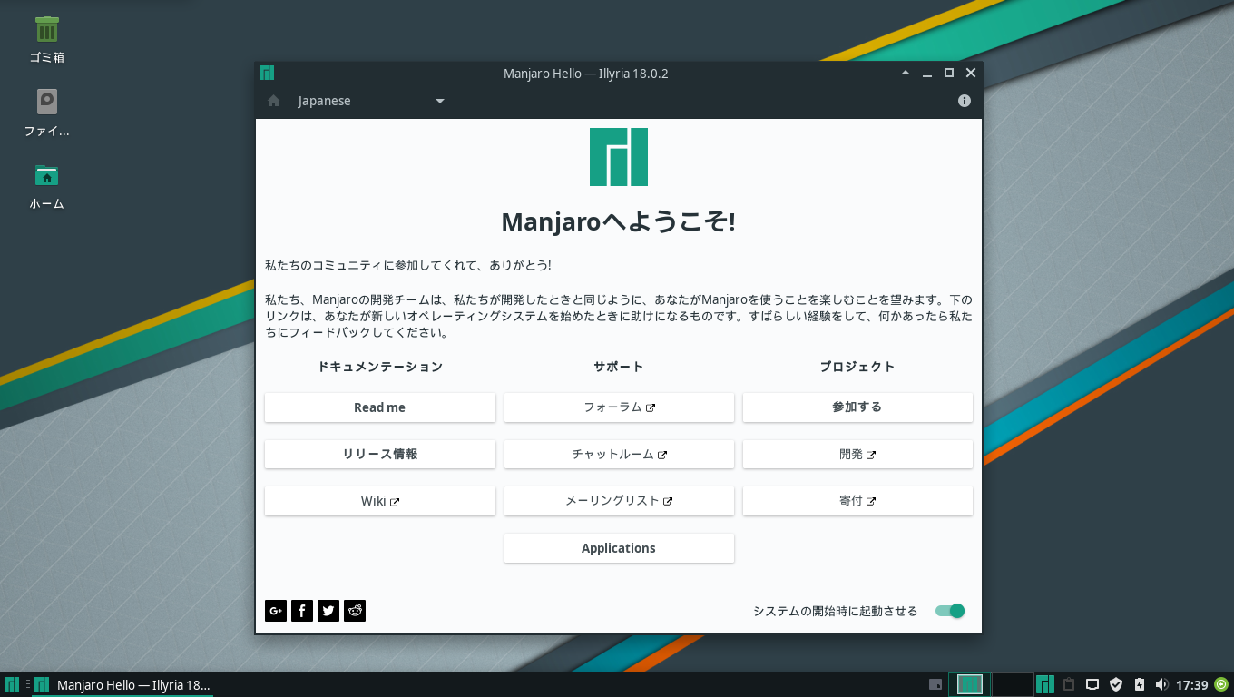 「Manjaro 18.0 XFCE」-「Manjaro hello」