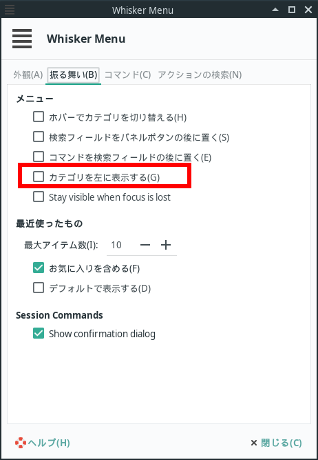 「Manjaro 18.0 XFCE」-「WhiskerMenu」「振る舞い」
