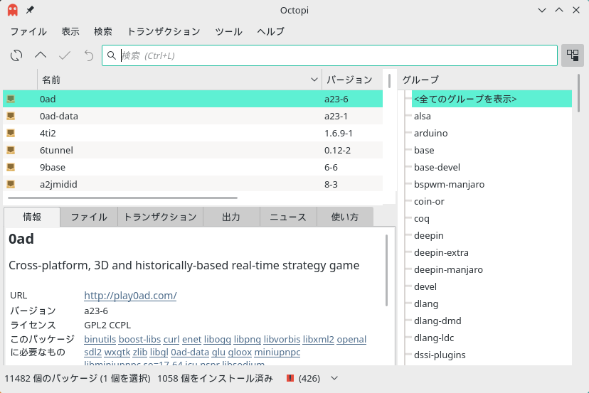「Manjaro 18.0 KDE」-「octopi」「起動直後」