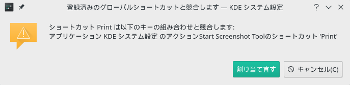 「Manjaro 18.0 KDE」-「KDEシステム設定」「ショートカット」「設定」「システム設定」
