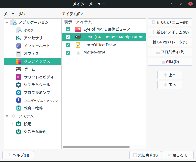 「Manjaro 18.0 MATE」-「メイン・メニュー」