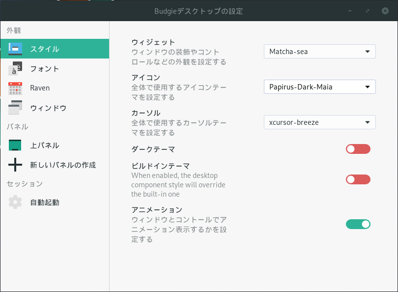 「Manjaro 18.0 BUDGIE」-「Budgie デスクトップの設定」