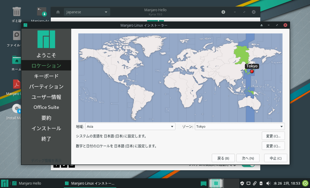 「Manjaro 19.0」-「インストール」「ロケーション」