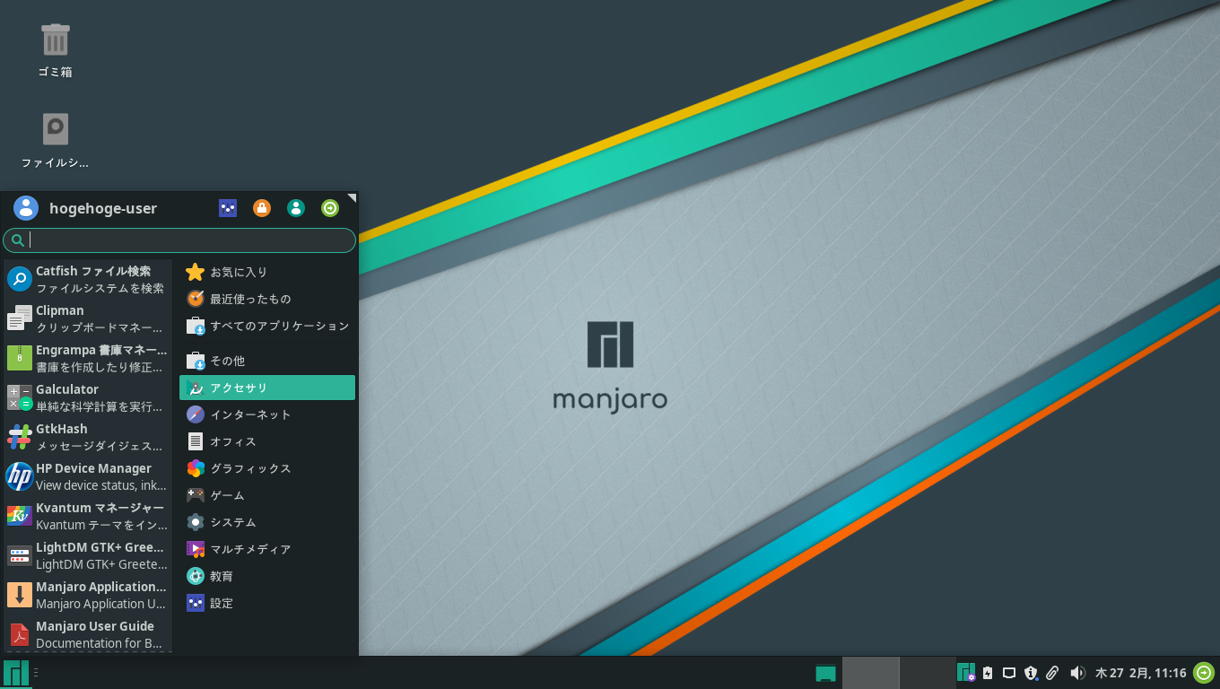 「Manjaro 19.0 XFCE」-「デフォルトのデスクトップ・メニュー」