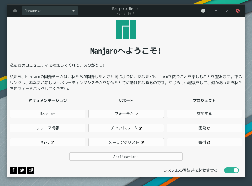 「Manjaro 19.0 XFCE」-「Manjaro hello」