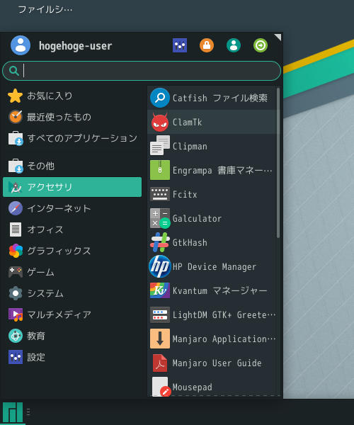 「Manjaro 19.0 XFCE」-「スタート」→「アクセサリ」→「ClamTk」