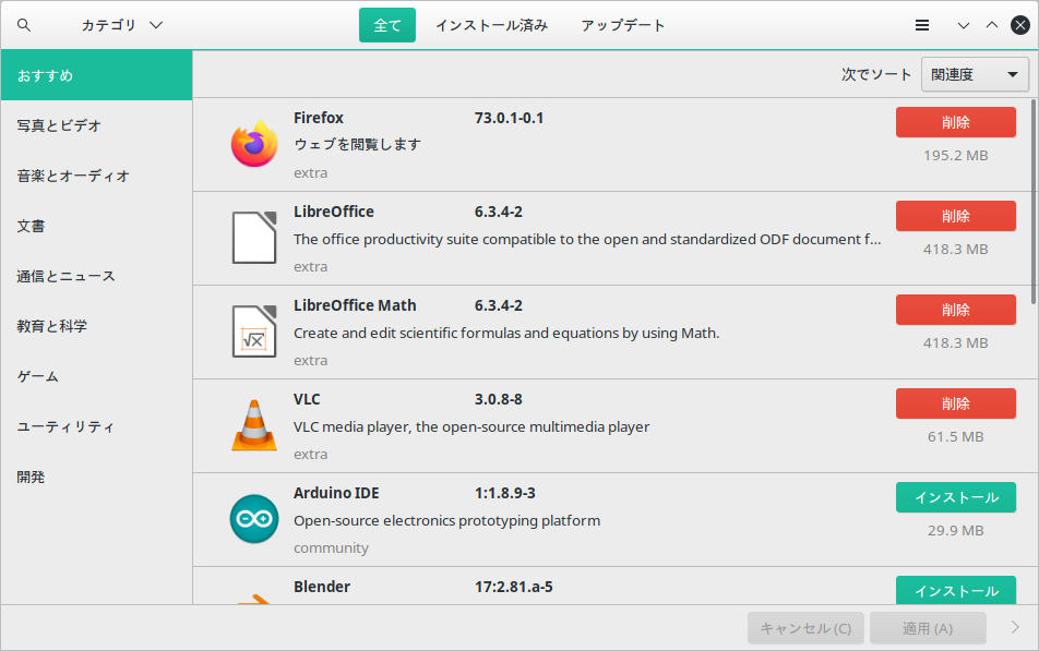 「Manjaro 19.0 KDE」-「Pamac」「起動直後」