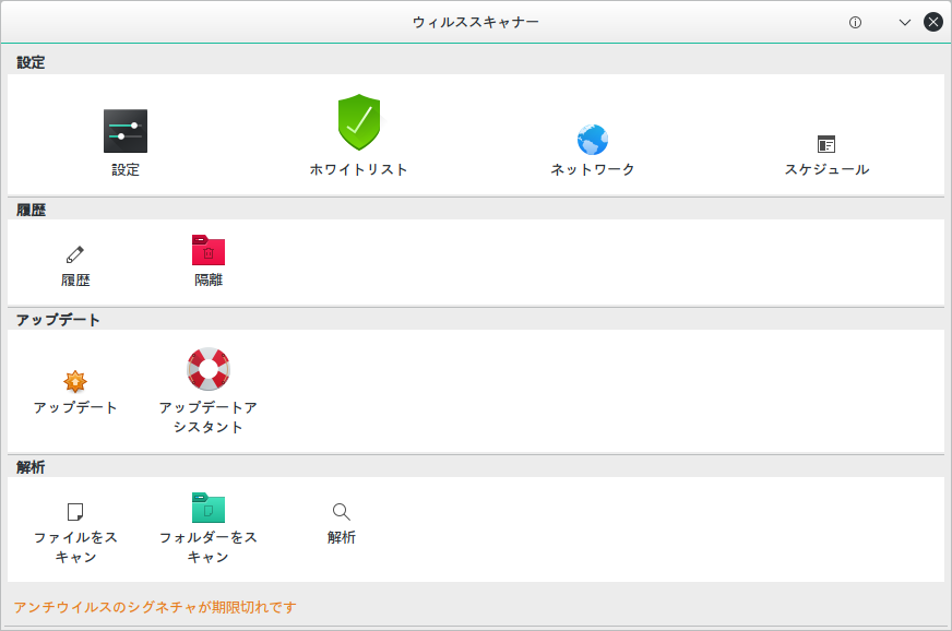 「Manjaro 19.0 KDE」-「ClamTk」「起動直後」