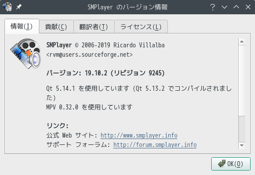 「Manjaro 19.0 KDE」-「SMPlayer」「バージョン情報」