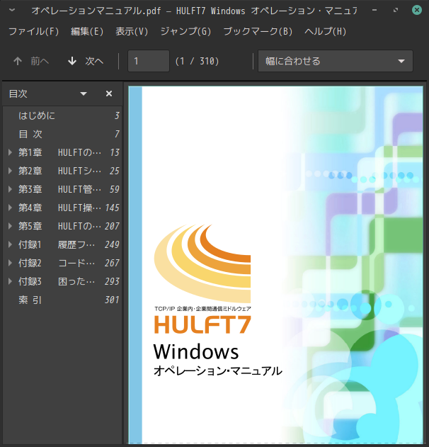 「Manjaro 19.0 Cinnamon」-「Atril」「ファイルオープン時」
