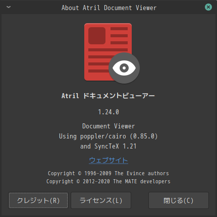 「Manjaro 19.0 Cinnamon」-「Atril」「バージョン情報」