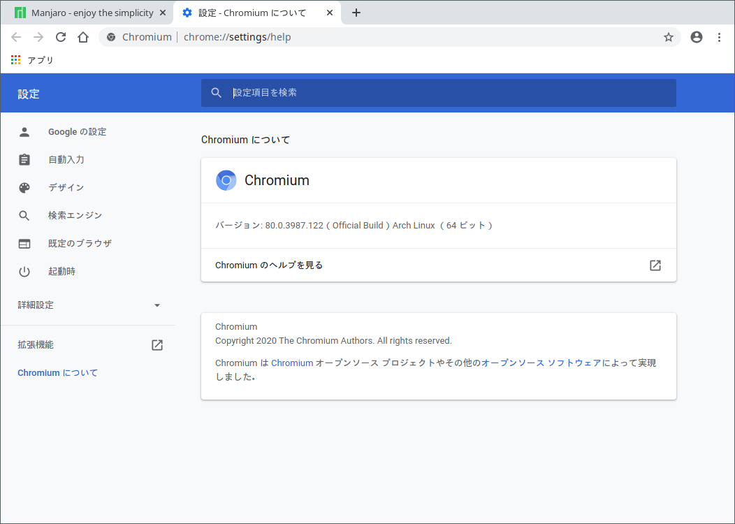「Manjaro 19.0 i3wm」-「Chromium」「バージョン情報」