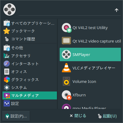 「Manjaro 19.0 i3wm」-「$mod+z」→「マルチメディア」→「SMPlayer」