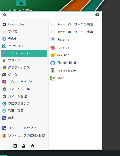 「Manjaro 19.0 MATE」-「スタート」→「インターネット」→「Thunderbird」