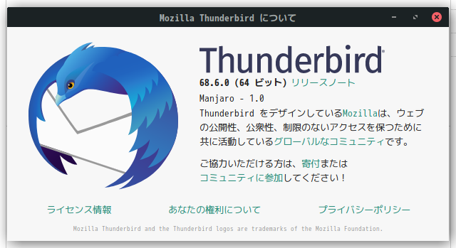 「Manjaro 19.0 MATE」-「Thunderbird」「バージョン情報」