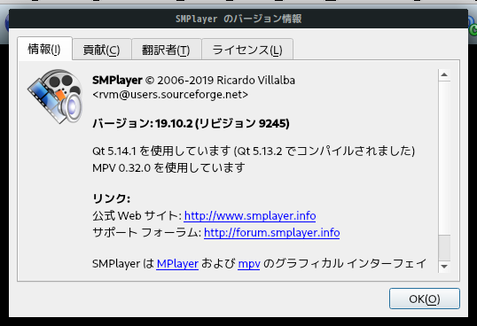 「Manjaro 19.0 MATE」-「SMPlayer」「バージョン情報」