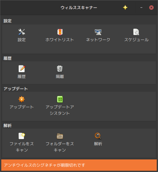 「Manjaro 19.0 Openbox」-「ClamTk」「起動直後」