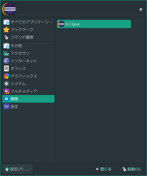 クリックでオリジナルのサイズで開きます 「Manjaro 19.0 bspwm」-「Alt+m」→「開発」→「Eclipse」