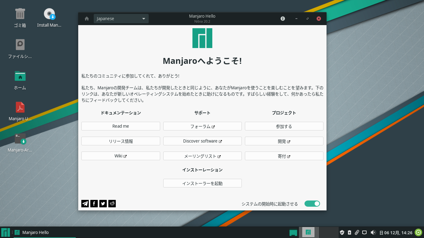 「Manjaro 20.2」-「インストール」「開始」