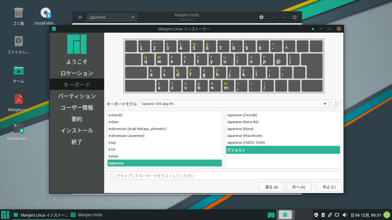 「Manjaro 20.2」-「インストール」「キーボード」