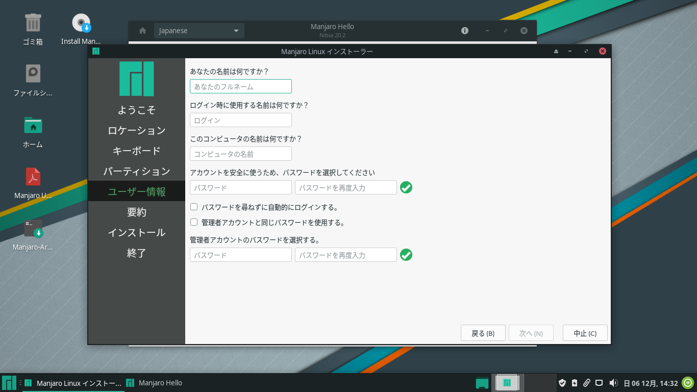 「Manjaro 20.2」-「インストール」「ユーザ情報」