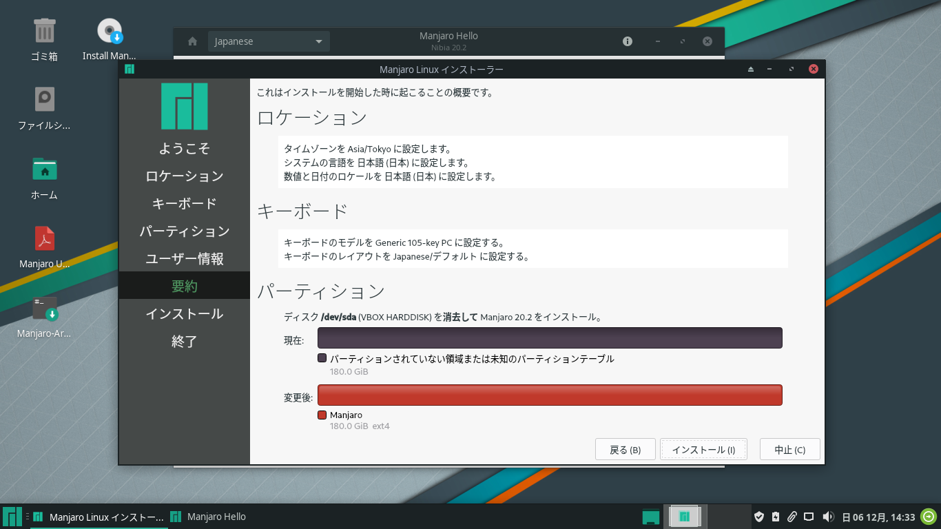 「Manjaro 20.2」-「インストール」「Office Suite」