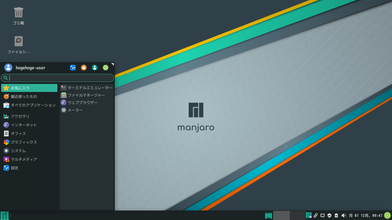 「Manjaro 20.2 XFCE」-「カスタマイズ後のデスクトップ・メニュー」
