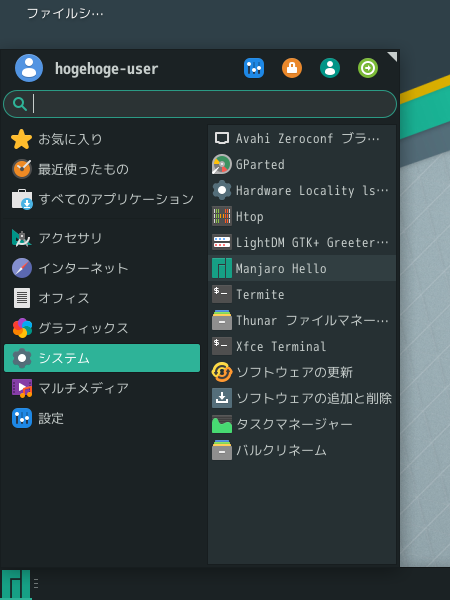 「Manjaro 20.2 XFCE」-「スタート」→「システム」→「Manjaro hello」